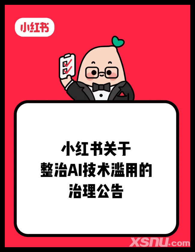 小紅書整治AI技術(shù)濫用，聚焦用AI起號引流帶貨、售賣AI