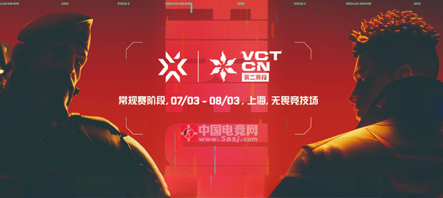 2025 VCT CN聯(lián)賽第二賽段7月3日開戰(zhàn) EDG BLG等12隊