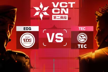 EDG 2-0橫掃TEC斬獲VCT CN第二賽段開門紅 "大師球"