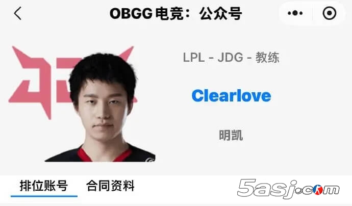 LPL知名選手明凱（廠長）加盟JDG戰(zhàn)隊擔任教練?